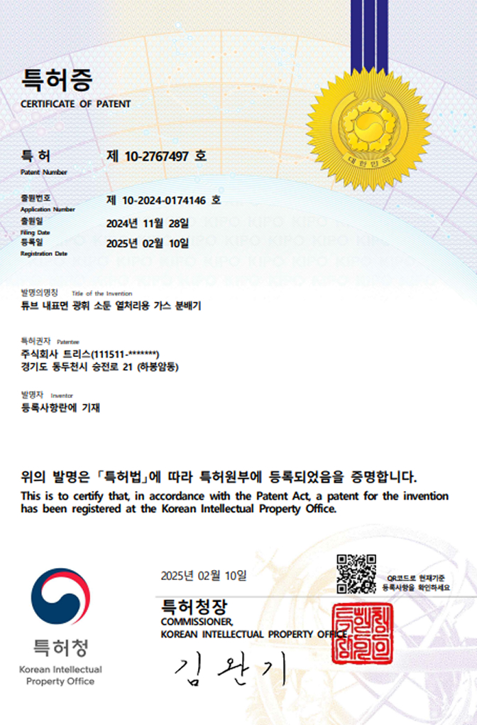 튜브 내표면 광휘 소둔 열처리용 가스 분배기